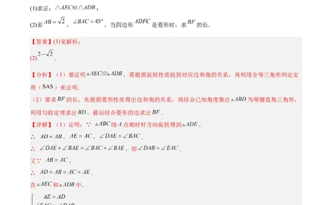 专题04旋转章末56道压轴题型专训（7大题型）（教师版）(1)_人教版数学九年级上册_版本二_九年级数学上册（人教版）_重难点专题提升-V7_2026版