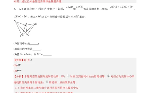 专题04旋转章末56道压轴题型专训（7大题型）（教师版）(1)_人教版数学九年级上册_版本二_九年级数学上册（人教版）_重难点专题提升-V7_2026版
