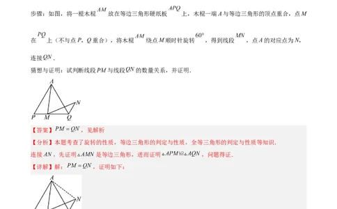 专题04旋转章末56道压轴题型专训（7大题型）（教师版）(1)_人教版数学九年级上册_版本二_九年级数学上册（人教版）_重难点专题提升-V7_2026版