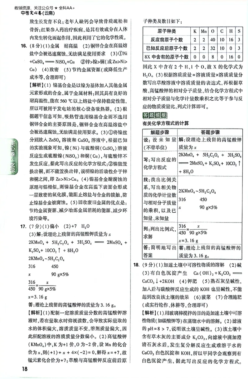 2026《万唯中考&bull;云南定心卷》化学答案_2026中考押题卷合集_2026《万唯中考定心卷》各地方版_2026《万唯中考&bull;云南定心卷》7科