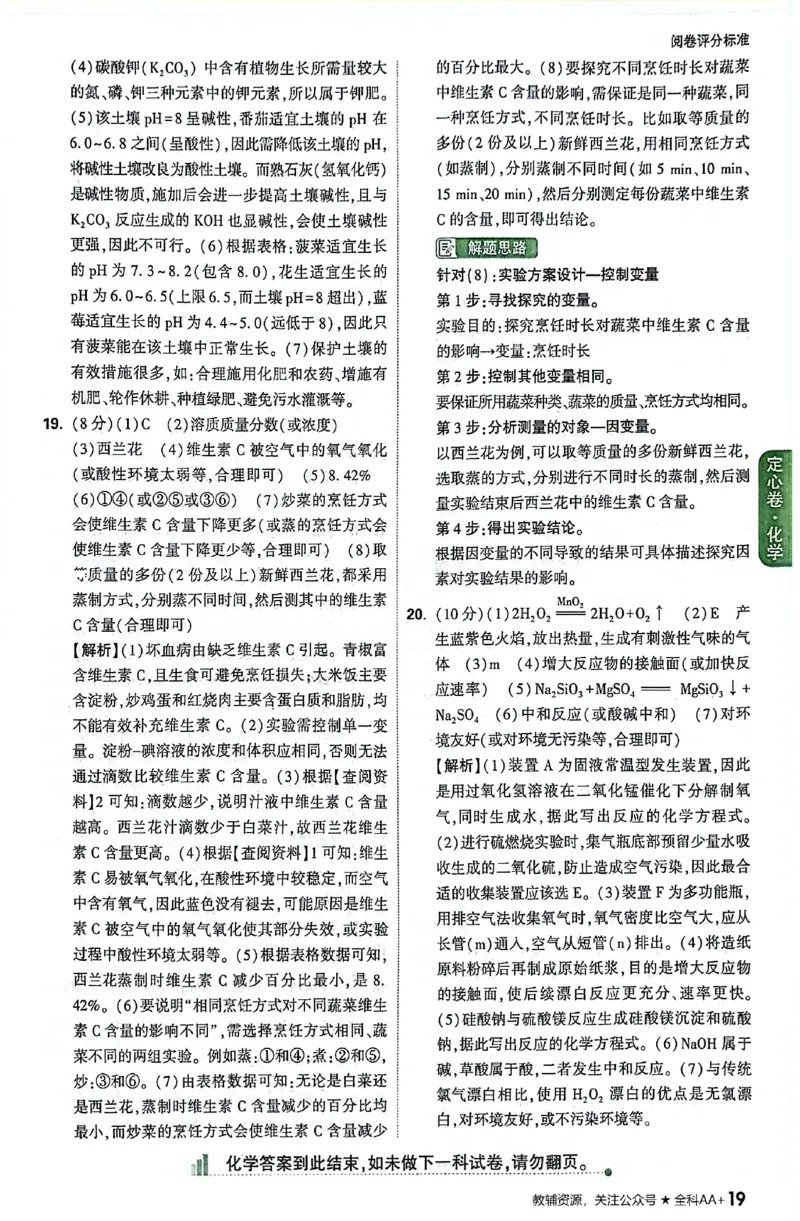 2026《万唯中考&bull;云南定心卷》化学答案_2026中考押题卷合集_2026《万唯中考定心卷》各地方版_2026《万唯中考&bull;云南定心卷》7科