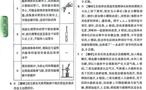 2026《万唯中考&bull;云南定心卷》化学答案_2026中考押题卷合集_2026《万唯中考定心卷》各地方版_2026《万唯中考&bull;云南定心卷》7科