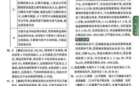 2026《万唯中考&bull;云南定心卷》化学答案_2026中考押题卷合集_2026《万唯中考定心卷》各地方版_2026《万唯中考&bull;云南定心卷》7科