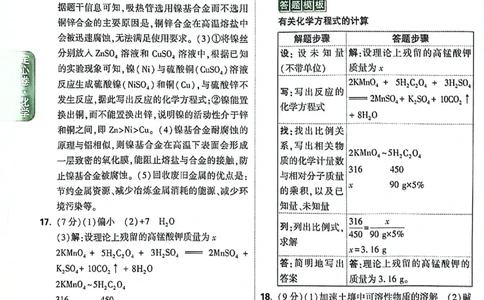 2026《万唯中考&bull;云南定心卷》化学答案_2026中考押题卷合集_2026《万唯中考定心卷》各地方版_2026《万唯中考&bull;云南定心卷》7科