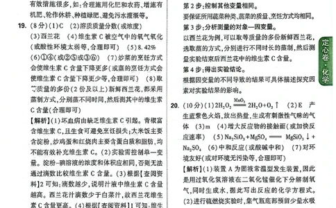 2026《万唯中考&bull;云南定心卷》化学答案_2026中考押题卷合集_2026《万唯中考定心卷》各地方版_2026《万唯中考&bull;云南定心卷》7科