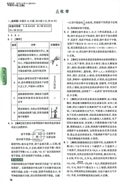 2026《万唯中考&bull;云南定心卷》化学答案_2026中考押题卷合集_2026《万唯中考定心卷》各地方版_2026《万唯中考&bull;云南定心卷》7科