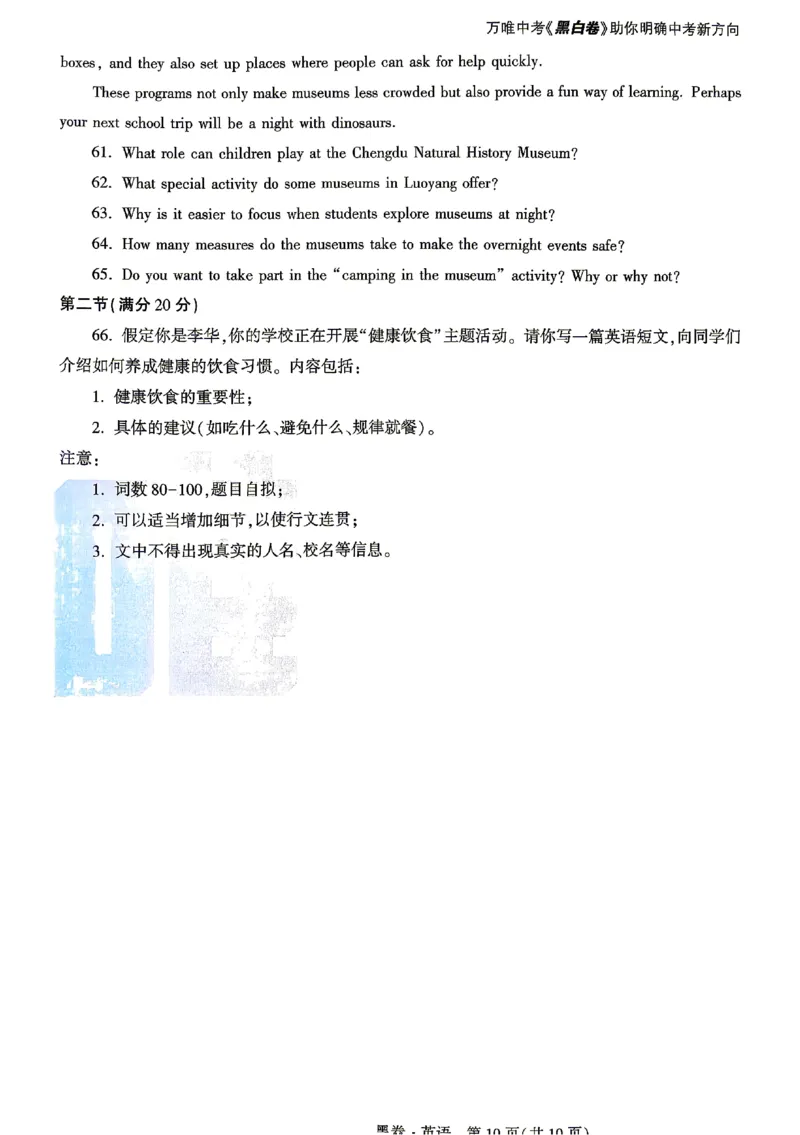 2026《万唯中考&bull;山东黑白卷》英语黑卷_2026中考押题卷合集_2026《万唯中考黑白卷》地方版(1)_2026《万唯中考&bull;山东黑白卷》7科_2026《万唯中考&bull;山东黑白卷》英语