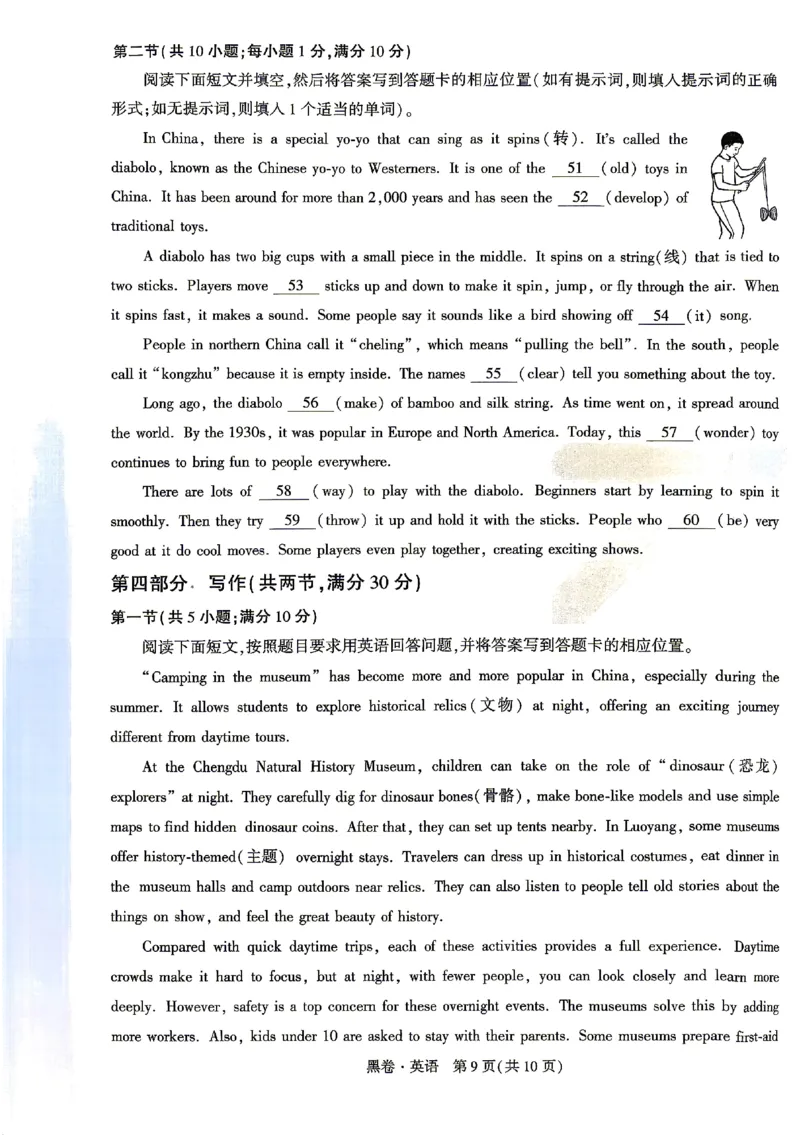 2026《万唯中考&bull;山东黑白卷》英语黑卷_2026中考押题卷合集_2026《万唯中考黑白卷》地方版(1)_2026《万唯中考&bull;山东黑白卷》7科_2026《万唯中考&bull;山东黑白卷》英语