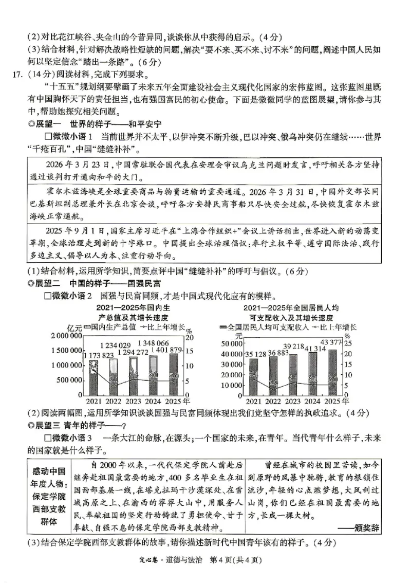 2026《万唯中考&bull;安徽定心卷》道法_2026中考押题卷合集_2026《万唯中考定心卷》各地方版_2026《万唯中考&bull;安徽定心卷》7科