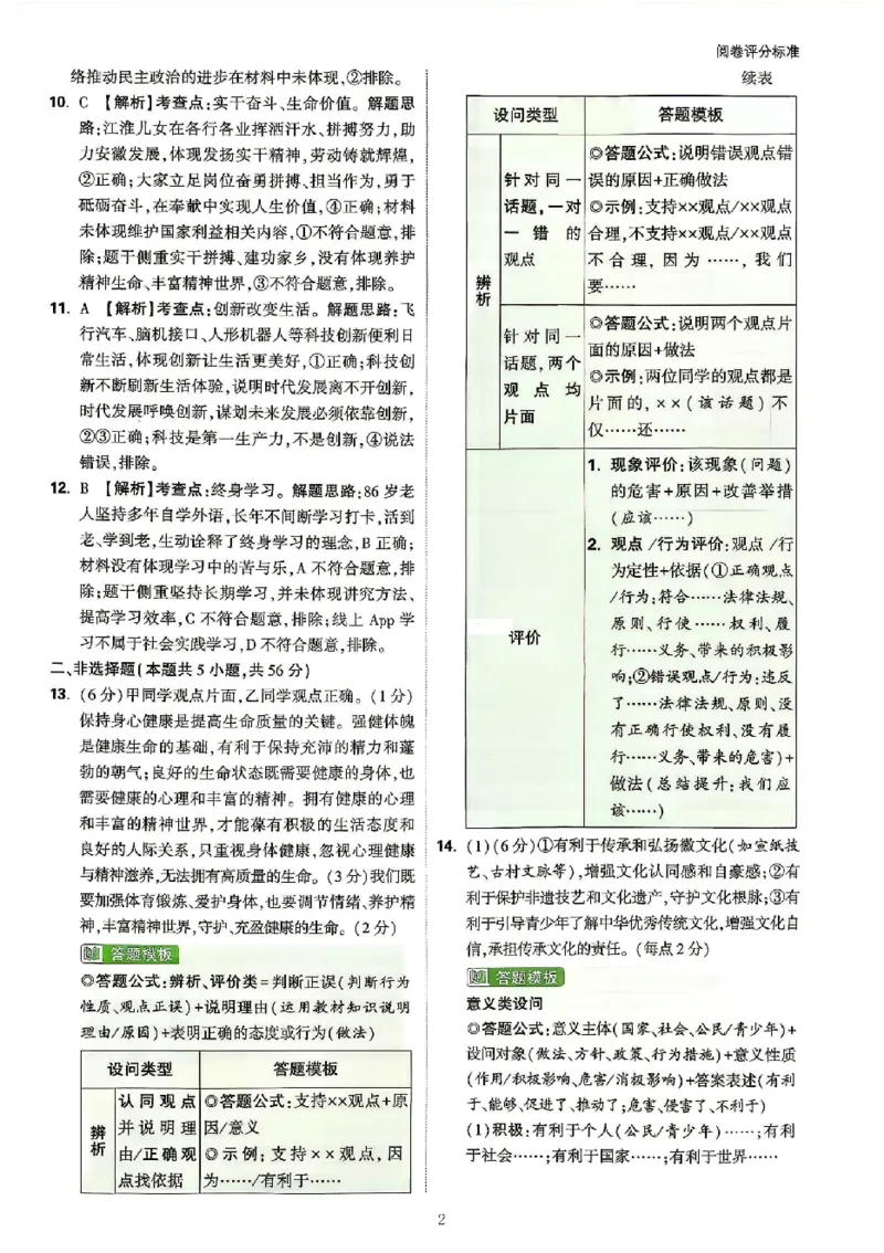 2026《万唯中考&bull;安徽定心卷》道法_2026中考押题卷合集_2026《万唯中考定心卷》各地方版_2026《万唯中考&bull;安徽定心卷》7科