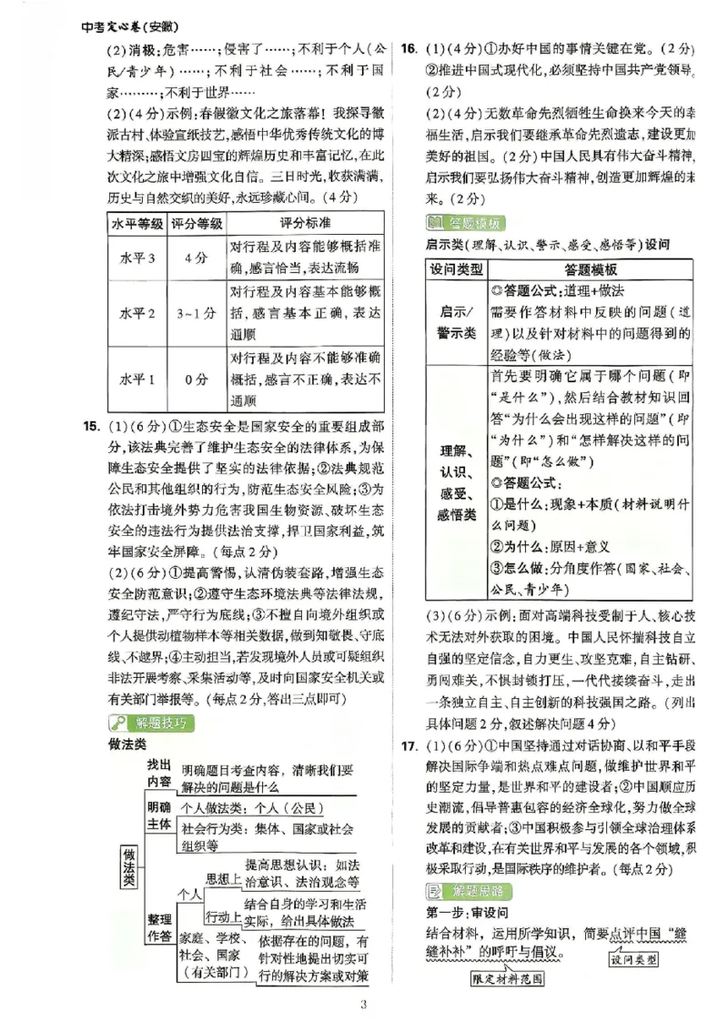 2026《万唯中考&bull;安徽定心卷》道法_2026中考押题卷合集_2026《万唯中考定心卷》各地方版_2026《万唯中考&bull;安徽定心卷》7科