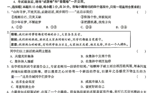 2026《万唯中考&bull;安徽定心卷》道法_2026中考押题卷合集_2026《万唯中考定心卷》各地方版_2026《万唯中考&bull;安徽定心卷》7科