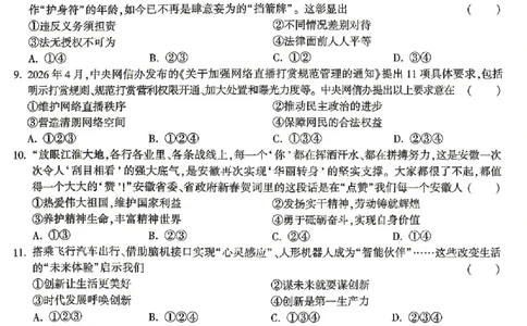 2026《万唯中考&bull;安徽定心卷》道法_2026中考押题卷合集_2026《万唯中考定心卷》各地方版_2026《万唯中考&bull;安徽定心卷》7科