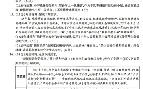 2026《万唯中考&bull;安徽定心卷》道法_2026中考押题卷合集_2026《万唯中考定心卷》各地方版_2026《万唯中考&bull;安徽定心卷》7科