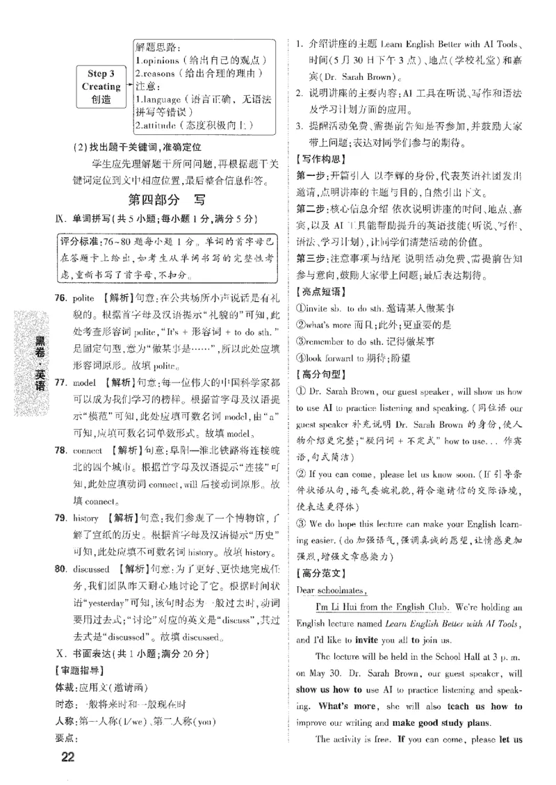 2026《万唯中考&bull;安徽黑白卷》英语黑卷答案_2026中考押题卷合集_2026《万唯中考黑白卷》地方版(1)_2026《万唯中考&bull;安徽黑白卷》7科_2026《万唯中考&bull;安徽黑白卷》英语