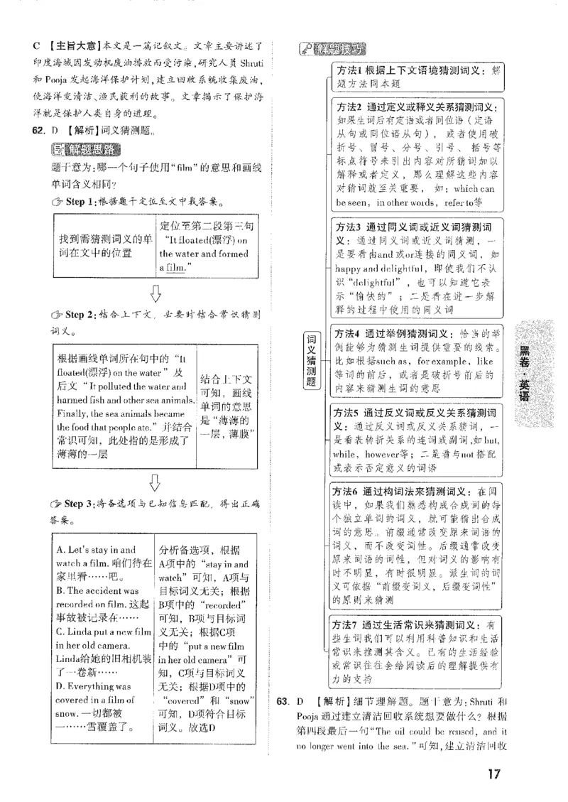 2026《万唯中考&bull;安徽黑白卷》英语黑卷答案_2026中考押题卷合集_2026《万唯中考黑白卷》地方版(1)_2026《万唯中考&bull;安徽黑白卷》7科_2026《万唯中考&bull;安徽黑白卷》英语