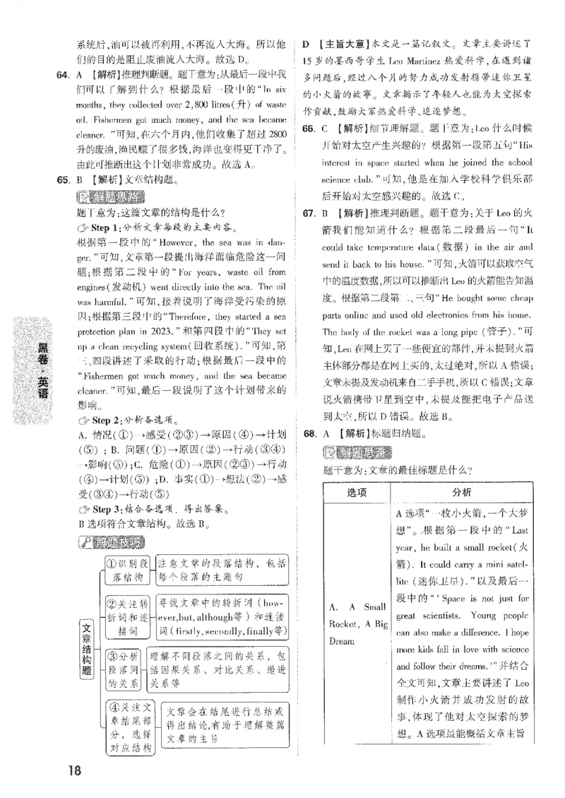 2026《万唯中考&bull;安徽黑白卷》英语黑卷答案_2026中考押题卷合集_2026《万唯中考黑白卷》地方版(1)_2026《万唯中考&bull;安徽黑白卷》7科_2026《万唯中考&bull;安徽黑白卷》英语