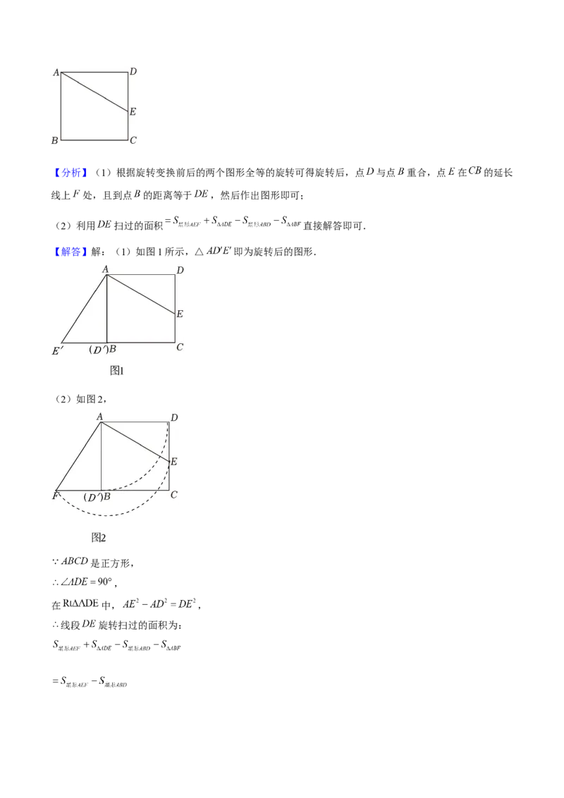 专题05旋转作图与旋转模型几何综合题（考题猜想，7种热考题型）教师版_人教版数学九年级上册_版本二_九年级数学上册（人教版）_期末专项复习-U276_期末总复习_2025版