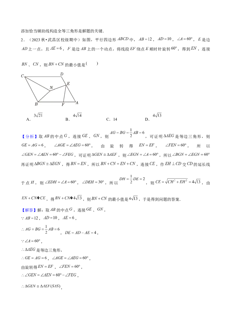专题05旋转作图与旋转模型几何综合题（考题猜想，7种热考题型）教师版_人教版数学九年级上册_版本二_九年级数学上册（人教版）_期末专项复习-U276_期末总复习_2025版