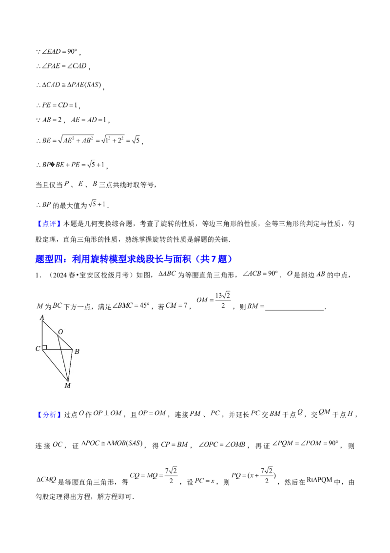 专题05旋转作图与旋转模型几何综合题（考题猜想，7种热考题型）教师版_人教版数学九年级上册_版本二_九年级数学上册（人教版）_期末专项复习-U276_期末总复习_2025版