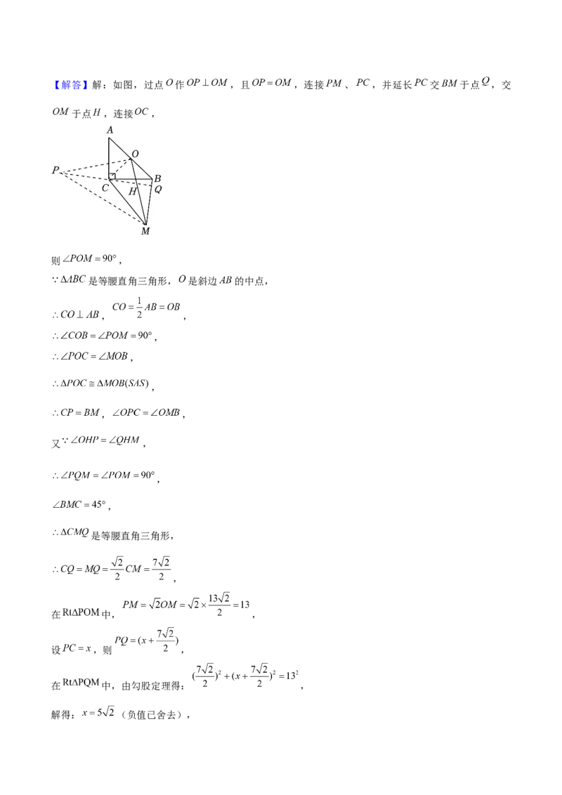 专题05旋转作图与旋转模型几何综合题（考题猜想，7种热考题型）教师版_人教版数学九年级上册_版本二_九年级数学上册（人教版）_期末专项复习-U276_期末总复习_2025版