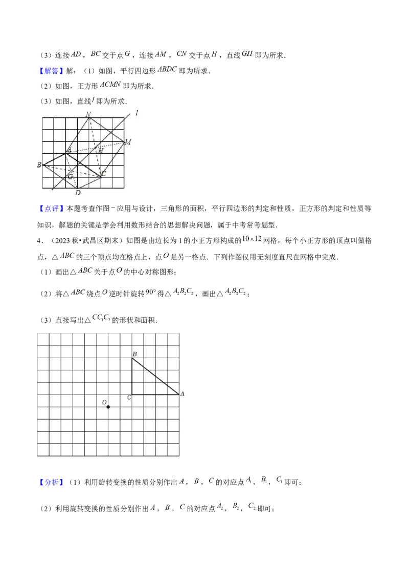专题05旋转作图与旋转模型几何综合题（考题猜想，7种热考题型）教师版_人教版数学九年级上册_版本二_九年级数学上册（人教版）_期末专项复习-U276_期末总复习_2025版