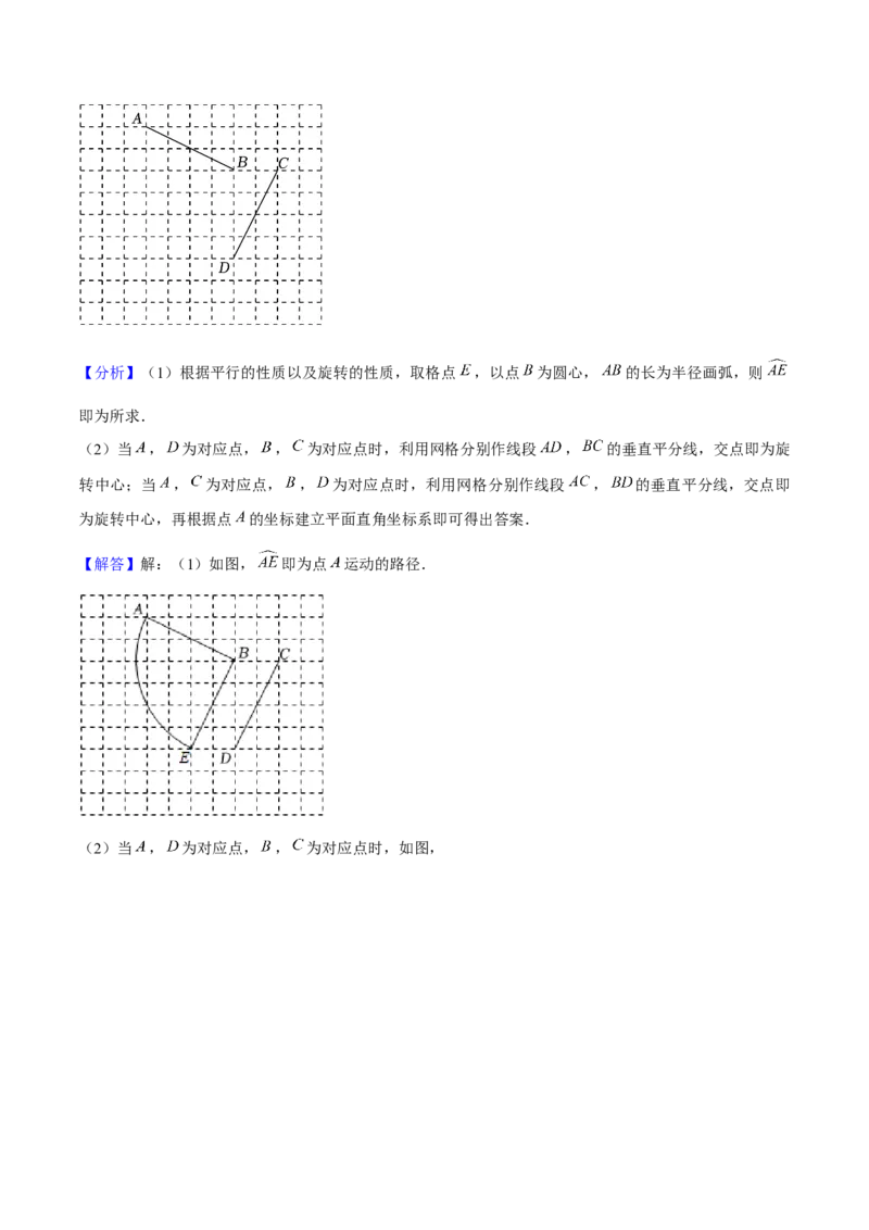 专题05旋转作图与旋转模型几何综合题（考题猜想，7种热考题型）教师版_人教版数学九年级上册_版本二_九年级数学上册（人教版）_期末专项复习-U276_期末总复习_2025版