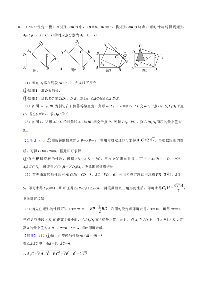 专题05旋转作图与旋转模型几何综合题（考题猜想，7种热考题型）教师版_人教版数学九年级上册_版本二_九年级数学上册（人教版）_期末专项复习-U276_期末总复习_2025版