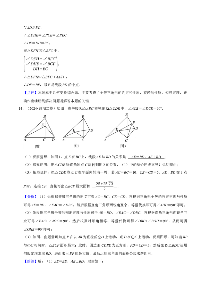 专题05旋转作图与旋转模型几何综合题（考题猜想，7种热考题型）教师版_人教版数学九年级上册_版本二_九年级数学上册（人教版）_期末专项复习-U276_期末总复习_2025版