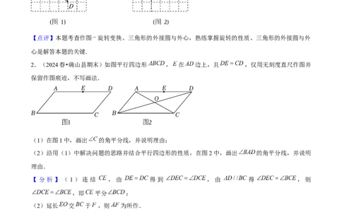 专题05旋转作图与旋转模型几何综合题（考题猜想，7种热考题型）教师版_人教版数学九年级上册_版本二_九年级数学上册（人教版）_期末专项复习-U276_期末总复习_2025版