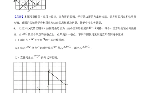 专题05旋转作图与旋转模型几何综合题（考题猜想，7种热考题型）教师版_人教版数学九年级上册_版本二_九年级数学上册（人教版）_期末专项复习-U276_期末总复习_2025版