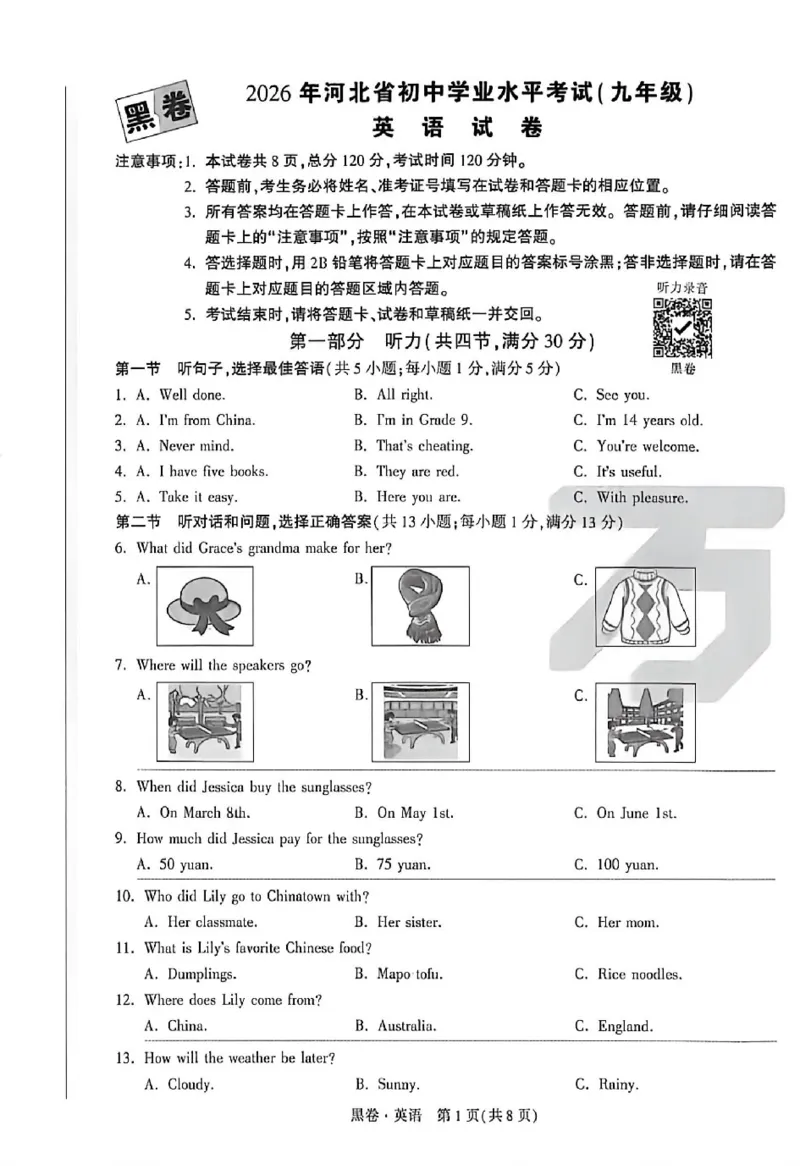 2026《万唯中考&bull;河北黑白卷》英语黑卷_2026中考押题卷合集_2026《万唯中考黑白卷》地方版(1)_2026《万唯中考&bull;河北黑白卷》7科_2026《万唯中考&bull;河北黑白卷》英语