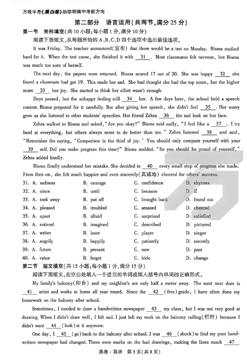 2026《万唯中考&bull;河北黑白卷》英语黑卷_2026中考押题卷合集_2026《万唯中考黑白卷》地方版(1)_2026《万唯中考&bull;河北黑白卷》7科_2026《万唯中考&bull;河北黑白卷》英语