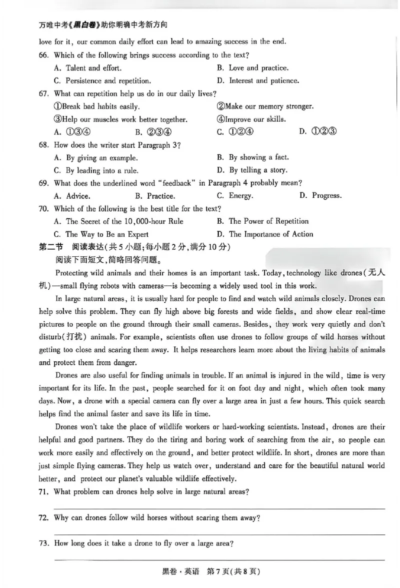 2026《万唯中考&bull;河北黑白卷》英语黑卷_2026中考押题卷合集_2026《万唯中考黑白卷》地方版(1)_2026《万唯中考&bull;河北黑白卷》7科_2026《万唯中考&bull;河北黑白卷》英语