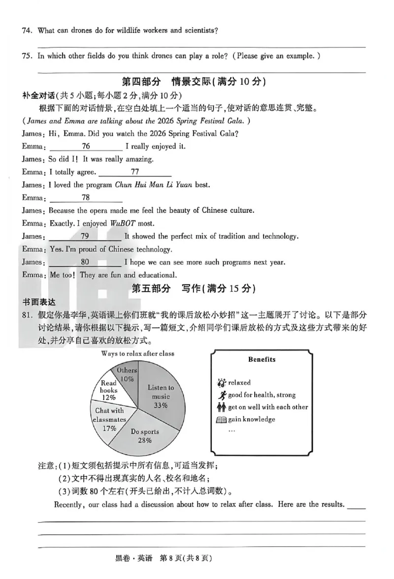 2026《万唯中考&bull;河北黑白卷》英语黑卷_2026中考押题卷合集_2026《万唯中考黑白卷》地方版(1)_2026《万唯中考&bull;河北黑白卷》7科_2026《万唯中考&bull;河北黑白卷》英语