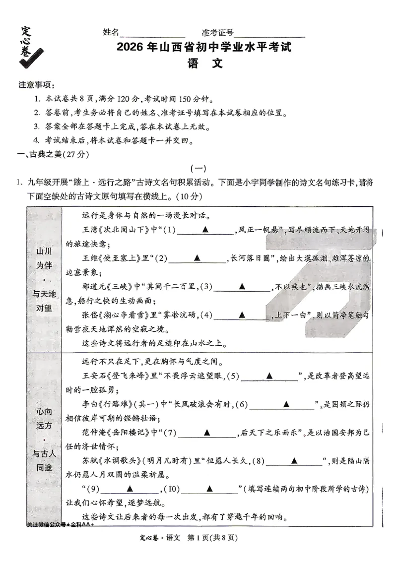 2026《万唯中考&bull;山西定心卷》语文_2026中考押题卷合集_2026《万唯中考定心卷》各地方版_2026《万唯中考&bull;山西定心卷》7科