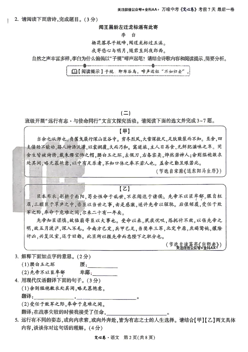 2026《万唯中考&bull;山西定心卷》语文_2026中考押题卷合集_2026《万唯中考定心卷》各地方版_2026《万唯中考&bull;山西定心卷》7科