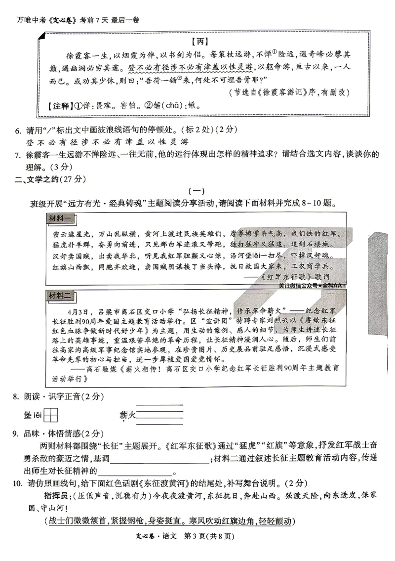 2026《万唯中考&bull;山西定心卷》语文_2026中考押题卷合集_2026《万唯中考定心卷》各地方版_2026《万唯中考&bull;山西定心卷》7科