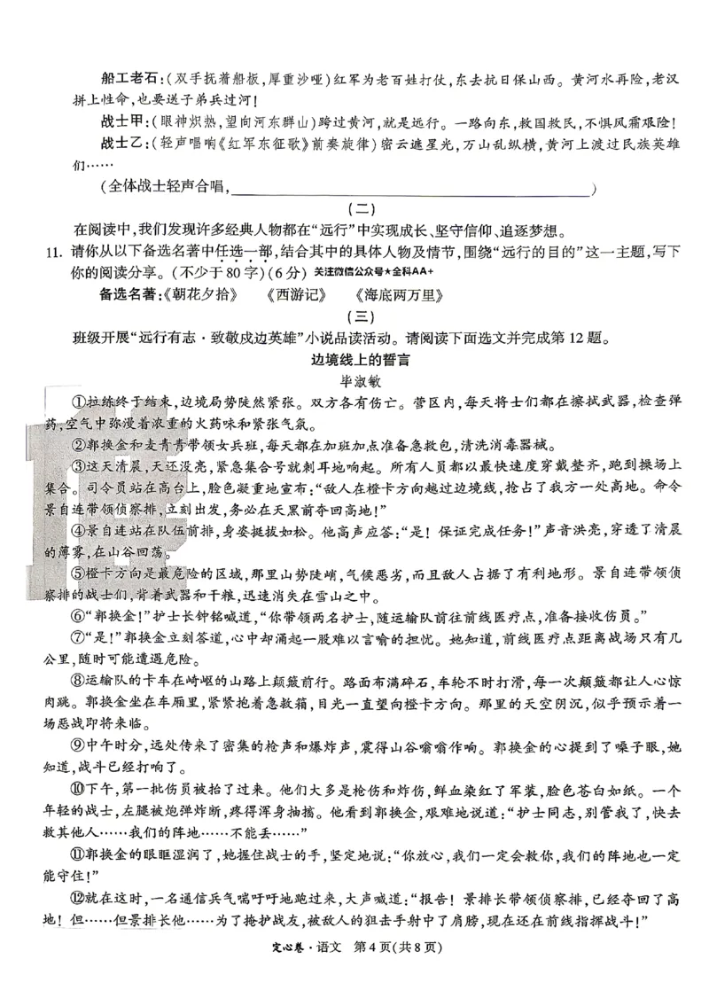 2026《万唯中考&bull;山西定心卷》语文_2026中考押题卷合集_2026《万唯中考定心卷》各地方版_2026《万唯中考&bull;山西定心卷》7科