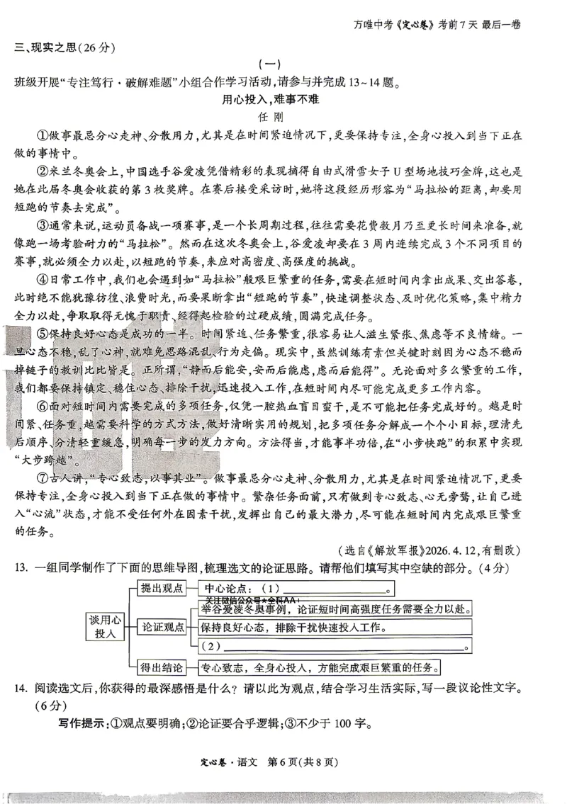 2026《万唯中考&bull;山西定心卷》语文_2026中考押题卷合集_2026《万唯中考定心卷》各地方版_2026《万唯中考&bull;山西定心卷》7科