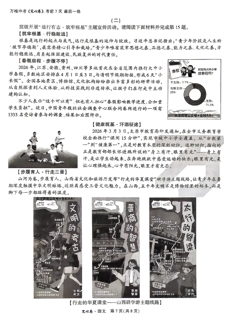 2026《万唯中考&bull;山西定心卷》语文_2026中考押题卷合集_2026《万唯中考定心卷》各地方版_2026《万唯中考&bull;山西定心卷》7科