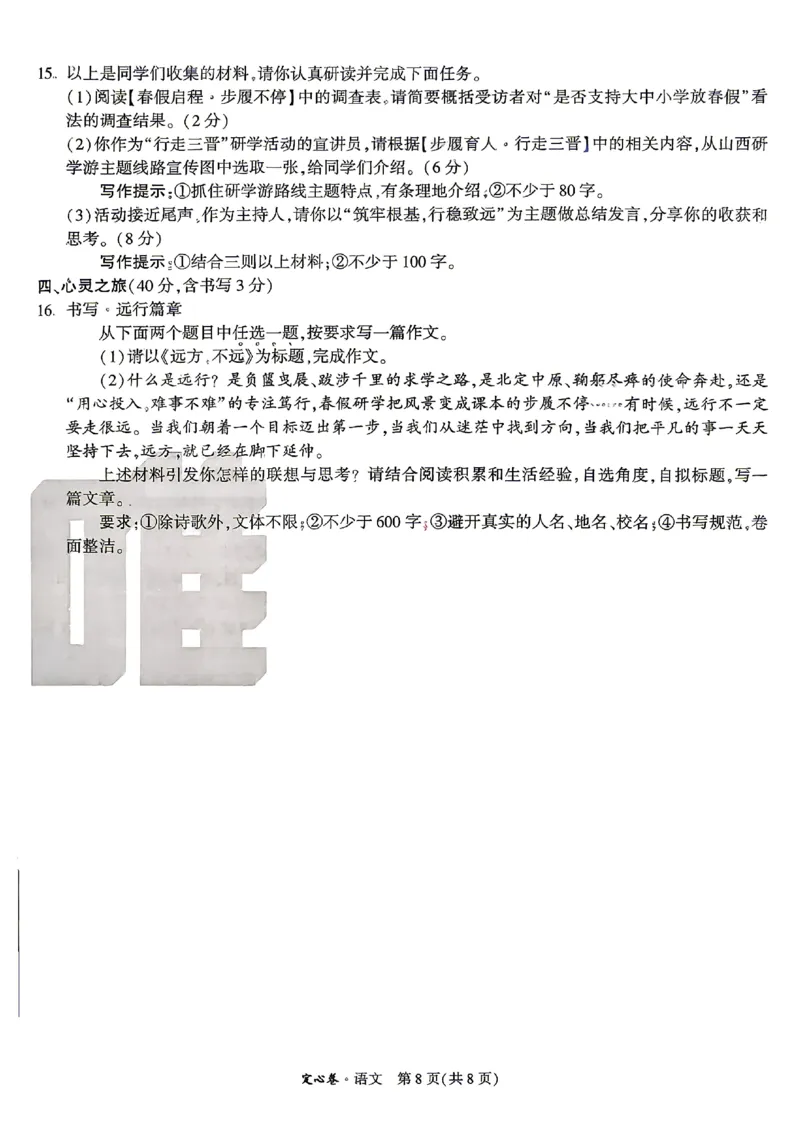 2026《万唯中考&bull;山西定心卷》语文_2026中考押题卷合集_2026《万唯中考定心卷》各地方版_2026《万唯中考&bull;山西定心卷》7科