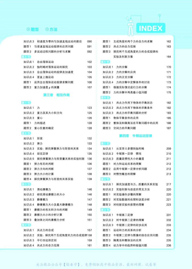 教材帮高中物理必修第一册（配JK版）_高中三年全科资料_高中_高中电子教材_高中《教材帮》2025版高中《教材帮》（全科高清）_教材帮高中物理