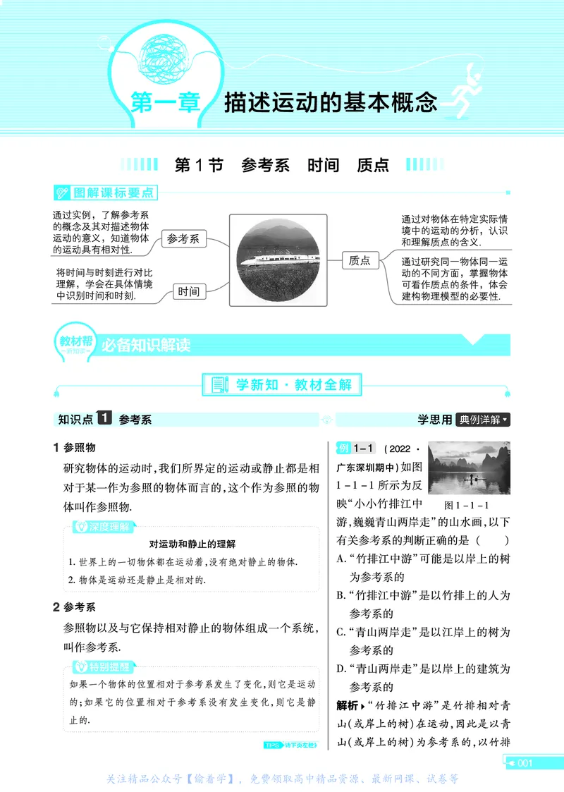 教材帮高中物理必修第一册（配JK版）_高中三年全科资料_高中_高中电子教材_高中《教材帮》2025版高中《教材帮》（全科高清）_教材帮高中物理