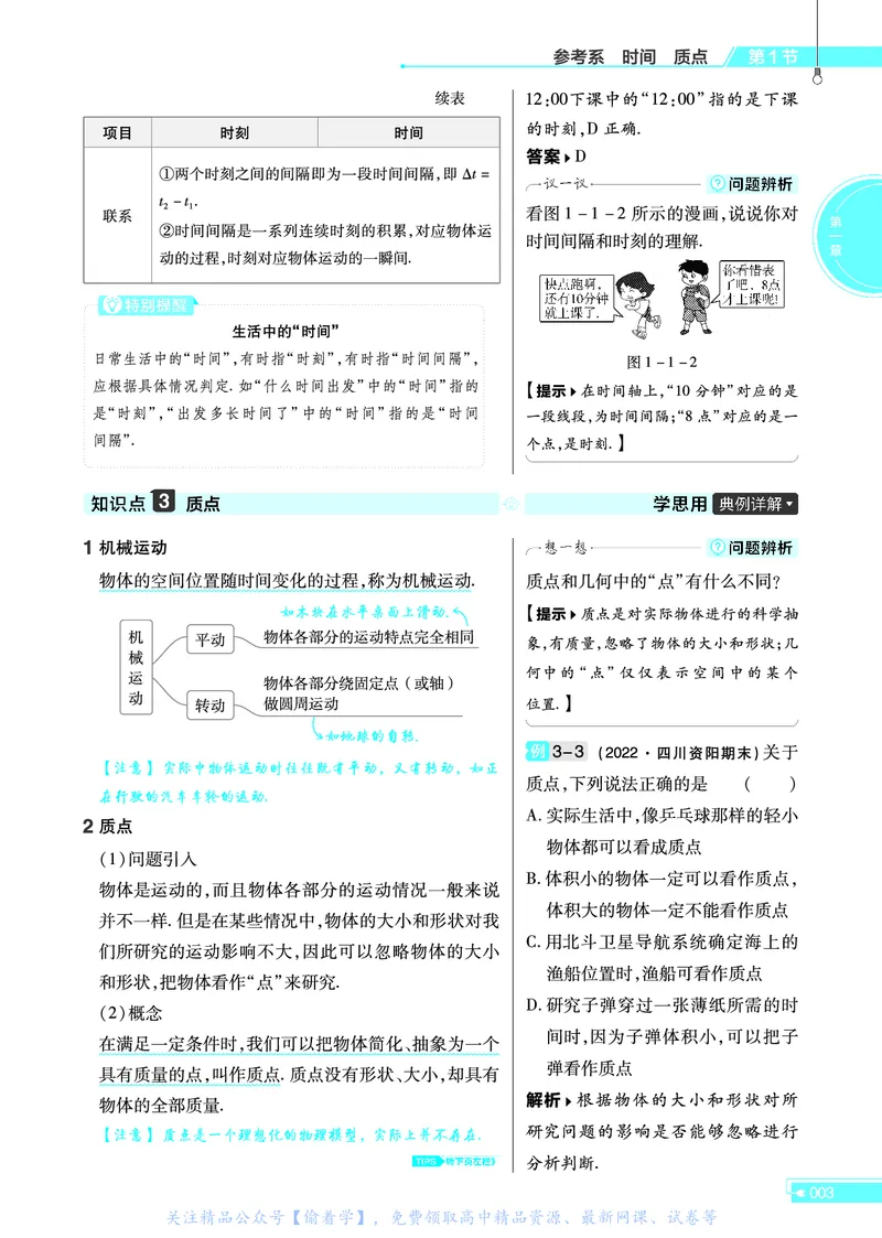 教材帮高中物理必修第一册（配JK版）_高中三年全科资料_高中_高中电子教材_高中《教材帮》2025版高中《教材帮》（全科高清）_教材帮高中物理