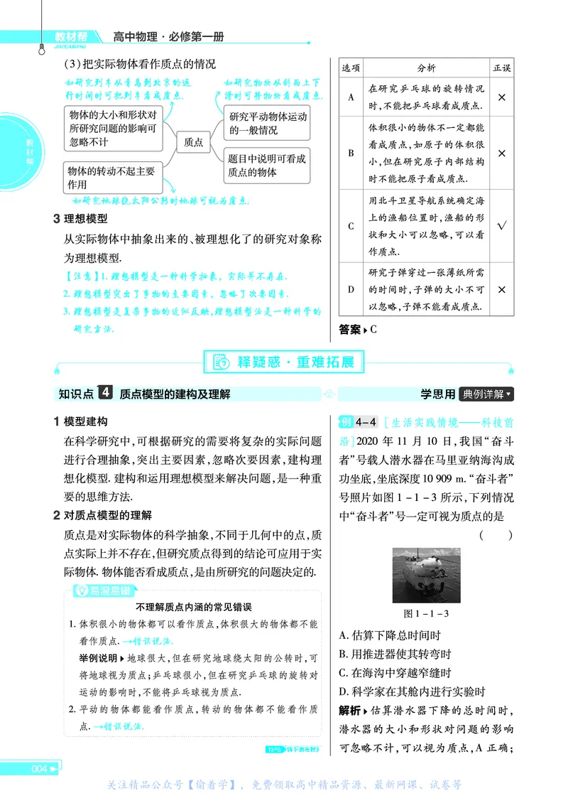 教材帮高中物理必修第一册（配JK版）_高中三年全科资料_高中_高中电子教材_高中《教材帮》2025版高中《教材帮》（全科高清）_教材帮高中物理