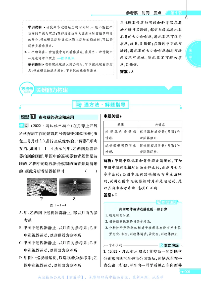 教材帮高中物理必修第一册（配JK版）_高中三年全科资料_高中_高中电子教材_高中《教材帮》2025版高中《教材帮》（全科高清）_教材帮高中物理