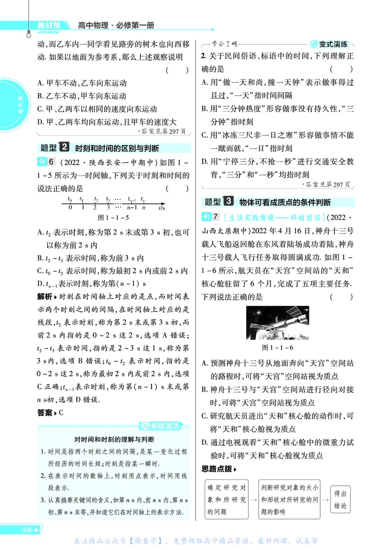 教材帮高中物理必修第一册（配JK版）_高中三年全科资料_高中_高中电子教材_高中《教材帮》2025版高中《教材帮》（全科高清）_教材帮高中物理
