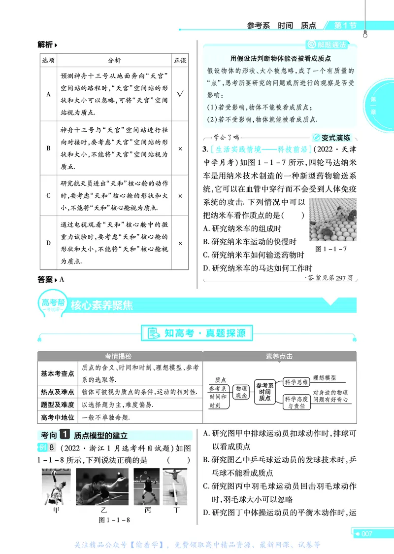 教材帮高中物理必修第一册（配JK版）_高中三年全科资料_高中_高中电子教材_高中《教材帮》2025版高中《教材帮》（全科高清）_教材帮高中物理