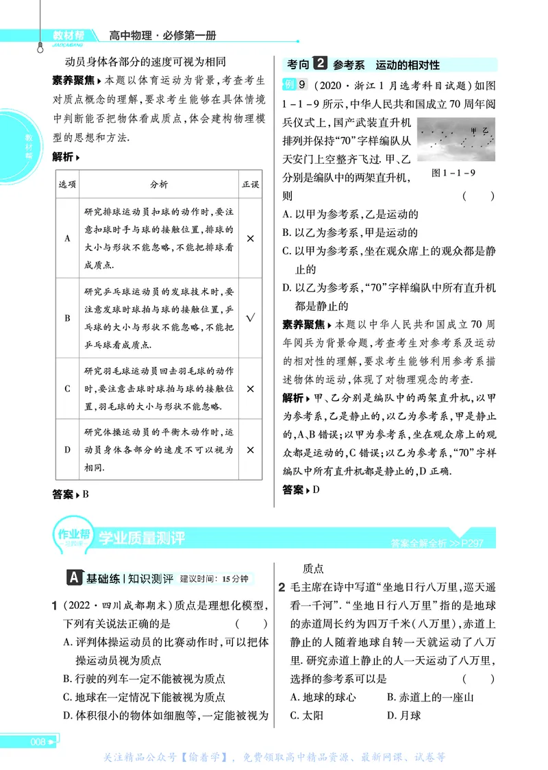教材帮高中物理必修第一册（配JK版）_高中三年全科资料_高中_高中电子教材_高中《教材帮》2025版高中《教材帮》（全科高清）_教材帮高中物理